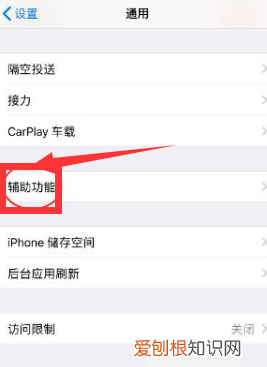 苹果悬浮按钮在哪设置