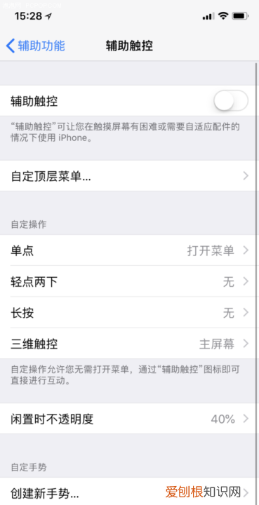苹果悬浮按钮在哪设置