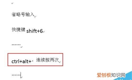 电脑应该怎么样才可以打省略号，电脑键盘怎么打六个点的省略号