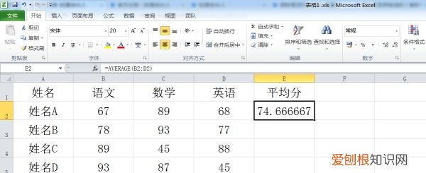 Excel需要怎么样才能算平均分