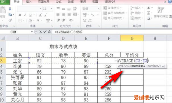 Excel需要咋滴才能算平均分