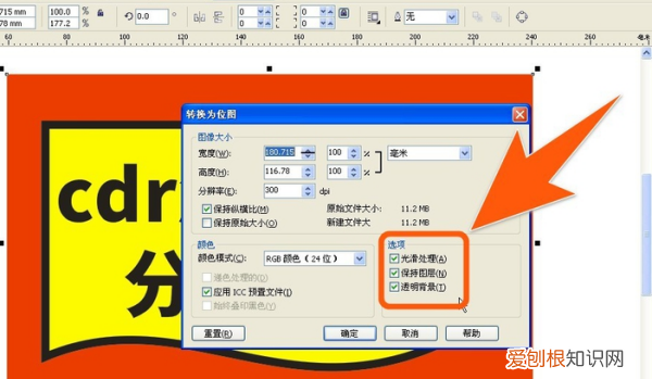 cdr如何转成psd,cdr矢量图怎么导入ps