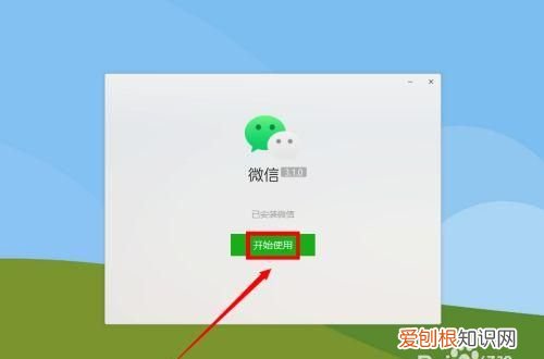 电脑应该怎么才可以下微信