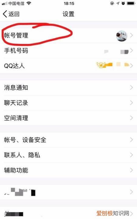 QQ怎么解除关系，qq怎么取消关联账号