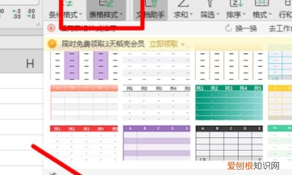 表格套用表格样式在哪，如何自动套用表格格式