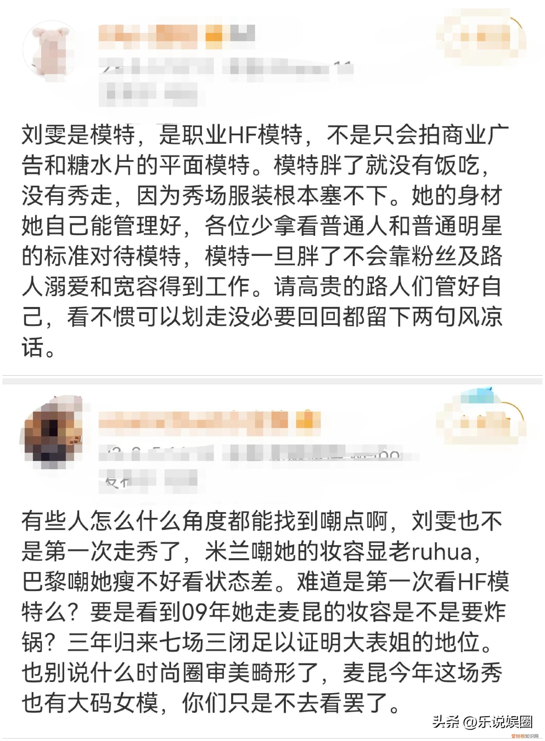 刘雯时装秀瘦到脱形，被网友吐槽“行走的骷髅”