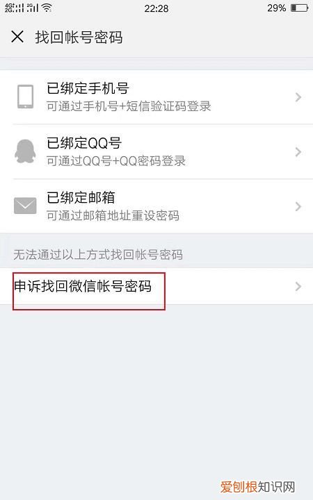 手机微信如何申诉找回密码，微信忘记密码申诉失败怎么办