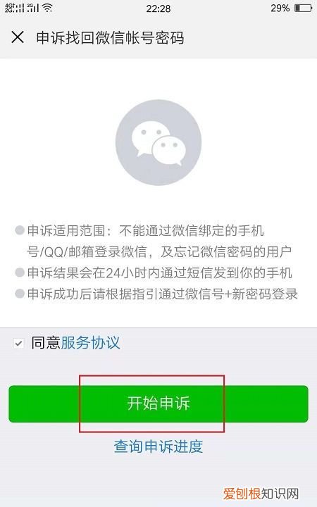 手机微信如何申诉找回密码，微信忘记密码申诉失败怎么办