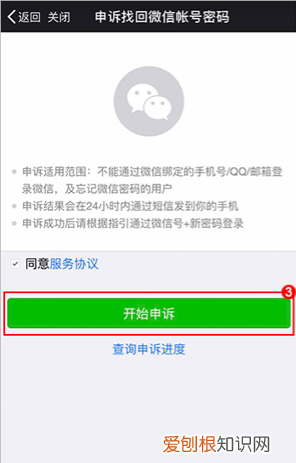 手机微信如何申诉找回密码，微信忘记密码申诉失败怎么办