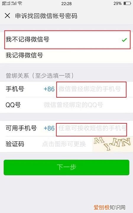 手机微信如何申诉找回密码，微信忘记密码申诉失败怎么办