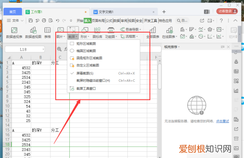 WPS表格如何快速截图，表格怎么截图按什么键发微信