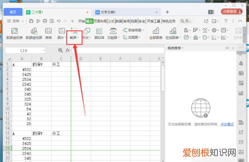 WPS表格如何快速截图，表格怎么截图按什么键发微信