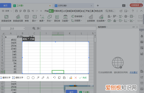 WPS表格如何快速截图，表格怎么截图按什么键发微信