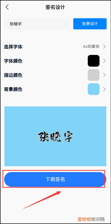 免费设计个性签名在线生成？