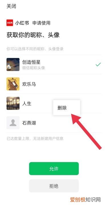 微信授权头像满了怎么删除