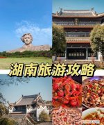 湖南旅游攻略，岳麓山怎么预约