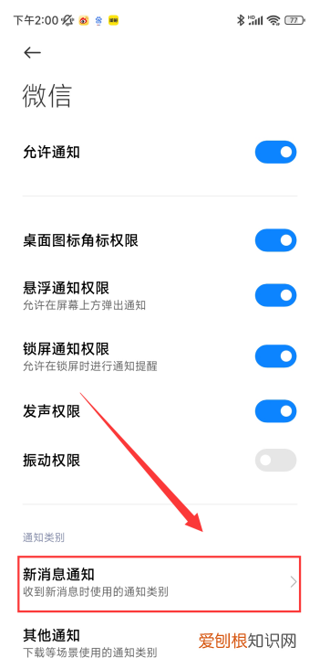 微信怎么改消息提示音,苹果自定义微信消息提示音