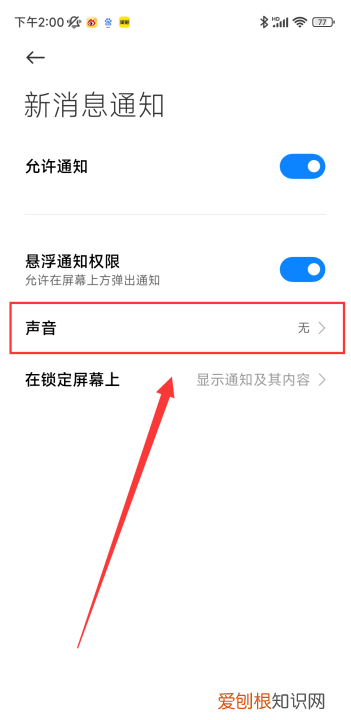 微信怎么改消息提示音,苹果自定义微信消息提示音