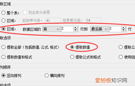 如何提取文档中的Excel表格