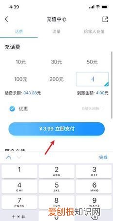 话费可以用来支付哪些东西