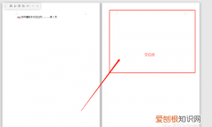 第二页空白页删除不了怎么办