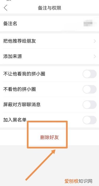 拼多多怎么删除好友，拼多多里的好友咋删除