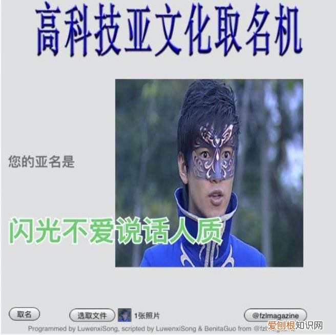 高科技亚文化取名机