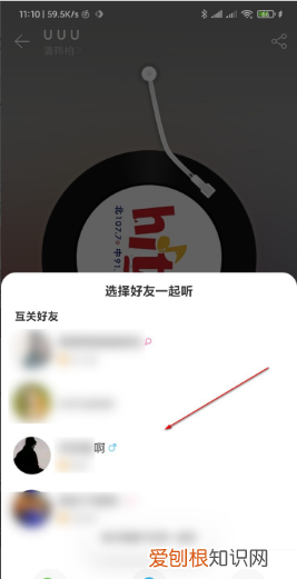 网易云音乐怎么一起听歌，网易云音乐一起听歌怎么开启