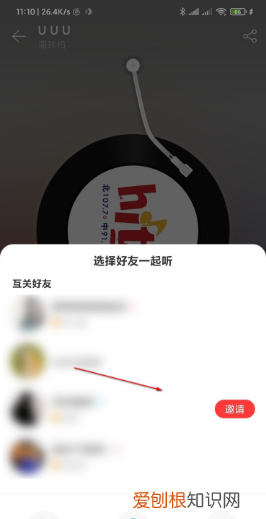 网易云音乐怎么一起听歌，网易云音乐一起听歌怎么开启