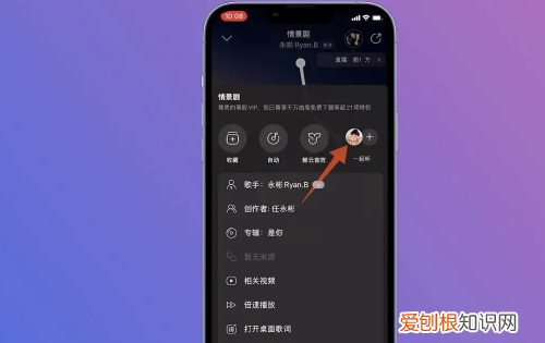 网易云音乐怎么一起听歌，网易云音乐一起听歌怎么开启