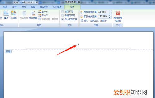 word文档的页码怎么改，word文档怎么设置页码