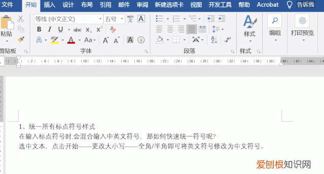 7个必备的word实用技巧教程,帮你提高工作效率