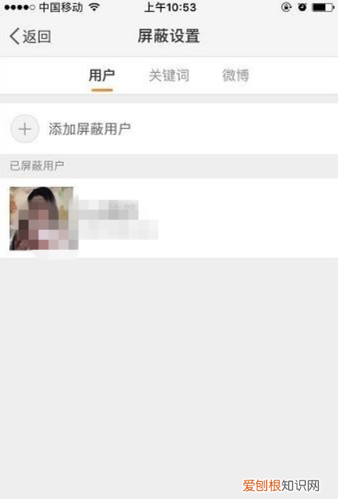 微博怎么把人拉黑名单，怎么拉黑微信里的朋友