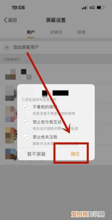 微博怎么把人拉黑名单，怎么拉黑微信里的朋友