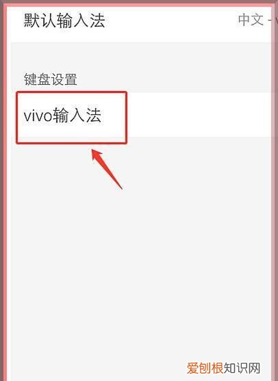 vivo手机输入法框变小怎么办