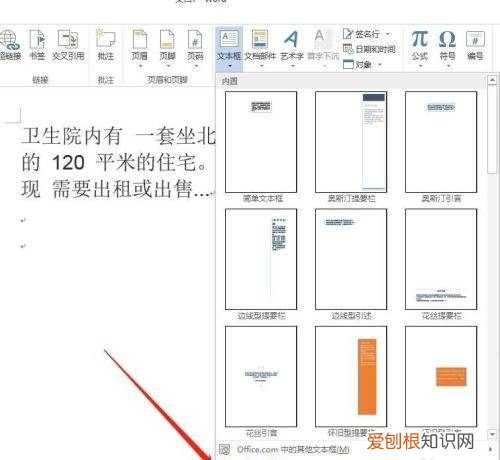 word怎样竖向排版，word文档怎样排竖版文字