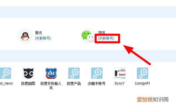 百度网盘怎么关联账号，百度网盘账号关联怎么设置