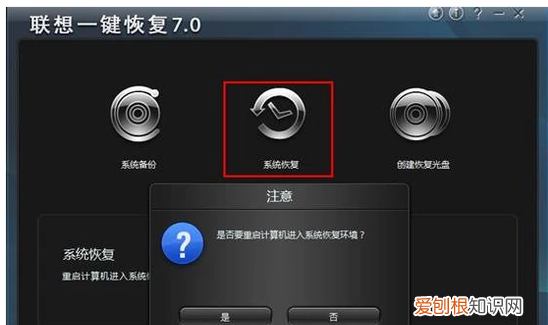 联想电脑一键恢复怎么用，联想笔记本电脑怎么打开一键恢复系统