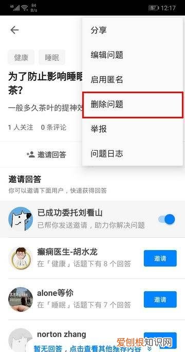 知乎匿名回答怎么删除，知乎匿名提问怎么删除不了