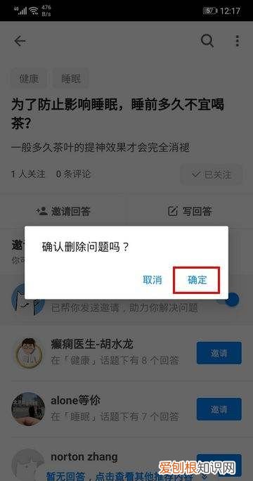 知乎匿名回答怎么删除，知乎匿名提问怎么删除不了