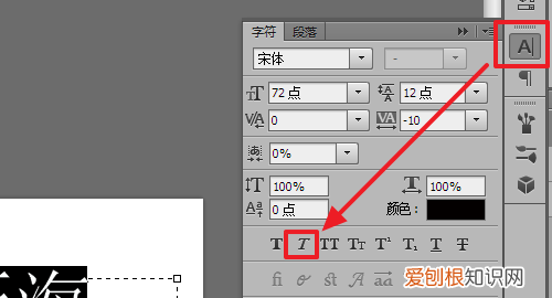 利用ps如何使字体倾斜一点，PS需要咋滴才可以让字体倾斜