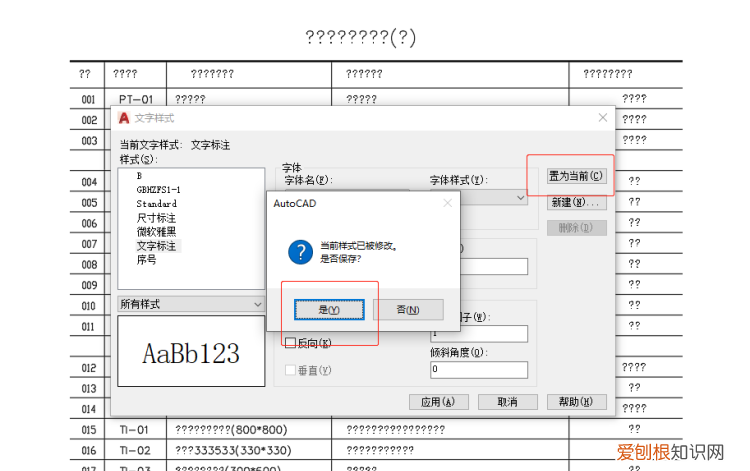 cad字体显示问号需要咋滴才能解决