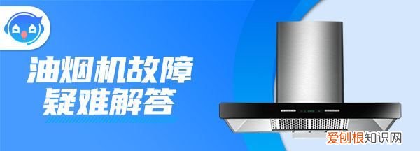 老板油烟机怎样拆洗，老板抽油烟机怎么拆卸