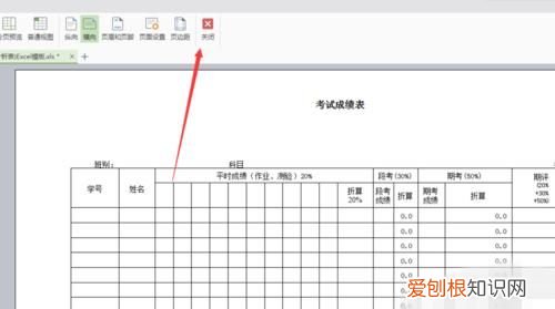 如何将excel表格打印在一张A4纸上