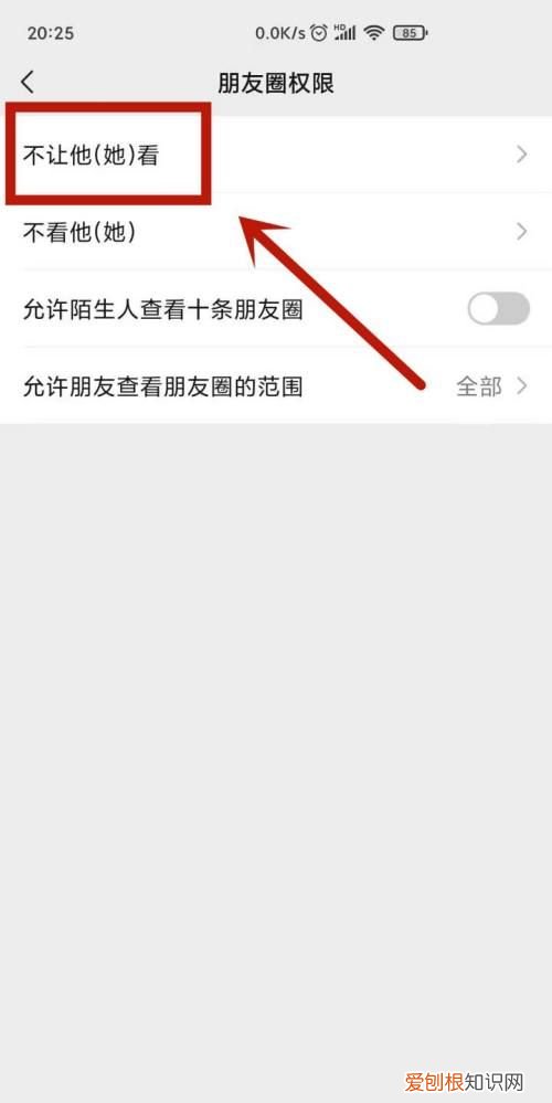 微信不让对方看朋友圈是什么状态