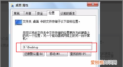 win7怎么把桌面改到d盘，c盘桌面路径如何改为d盘