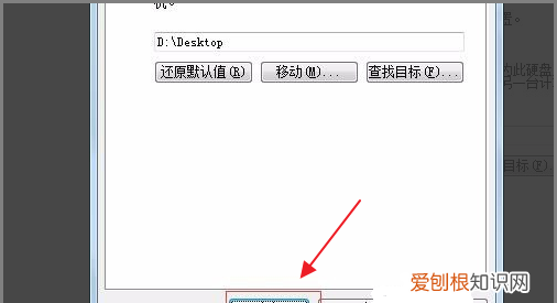 win7怎么把桌面改到d盘，c盘桌面路径如何改为d盘