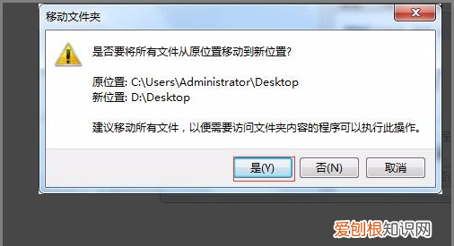 win7怎么把桌面改到d盘，c盘桌面路径如何改为d盘