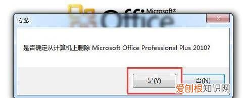 电脑自带的office卸载了怎么恢复