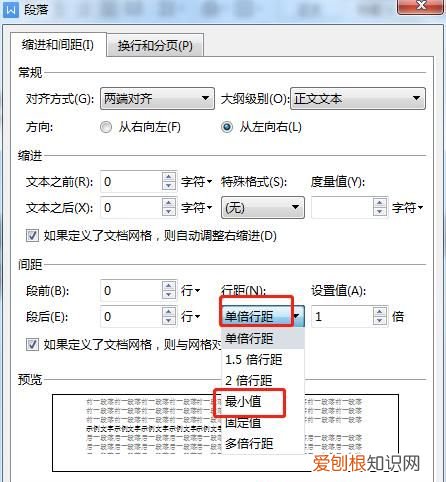 word文档中段落之间空隙大怎么回事